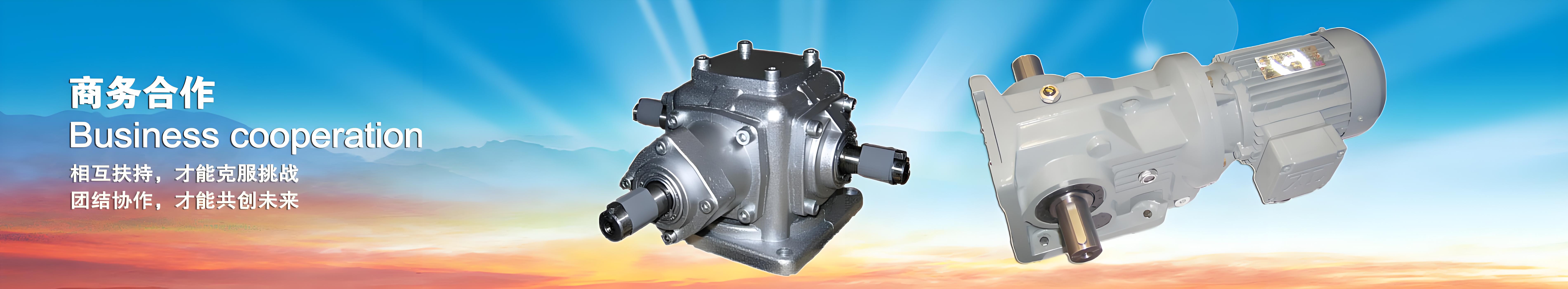 四大系列減速機