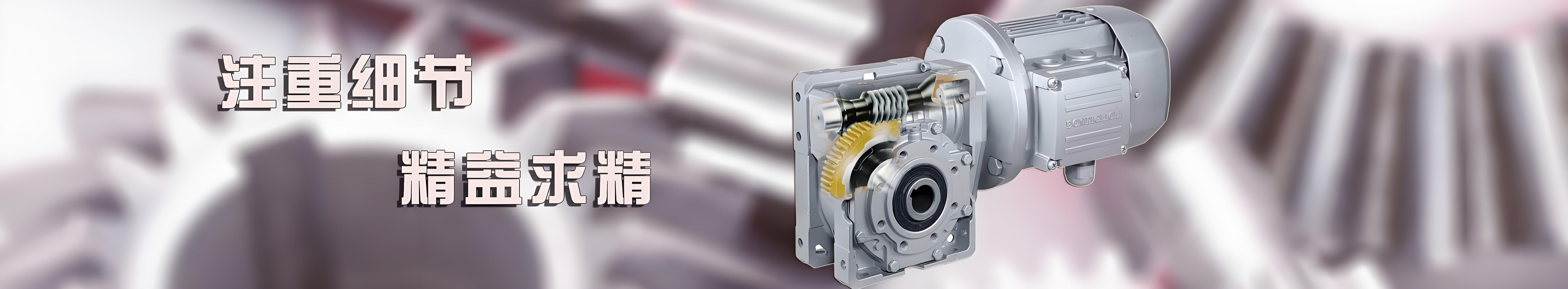 減速機(jī)技術(shù)