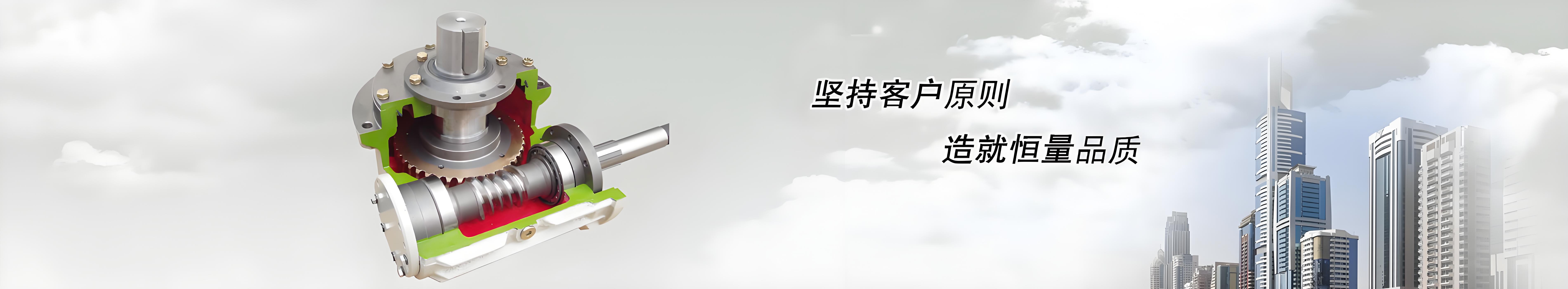 蝸輪蝸桿減速機