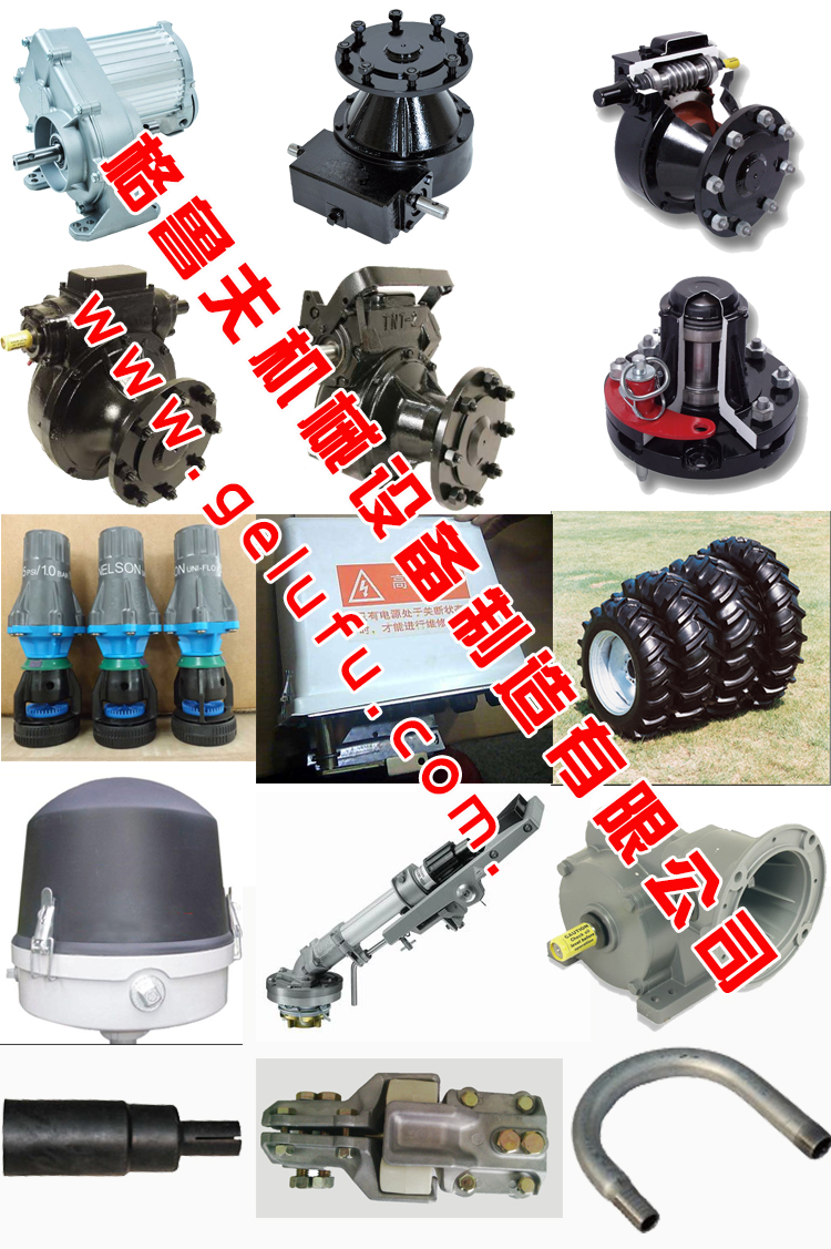 DYP行走噴灌設(shè)備專用減速機(jī)及配件 DYP行走噴灌設(shè)備專用減速機(jī)及配件