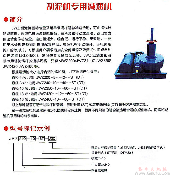 JWZ刮泥機(jī)減速機(jī)